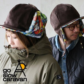 ゴースローキャラバン フライトキャップ キャップ 帽子 日本製 2WAY コーデユロイ ボア 防寒 防風 パティ