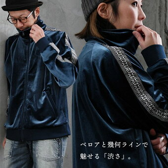 トラックジャケット ジャージ 長袖 スタンドネック ライン入り ベロア ポリエステル 動きやすい 伸縮性 パティ