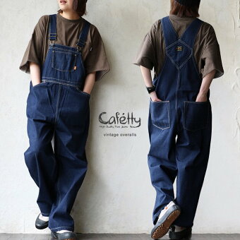 カフェッティ(cafetty) カフェッティ オーバーオール デニム ストレート ワイド 綿100 コットン ワンウォッシュ ノンストレッチ パティ