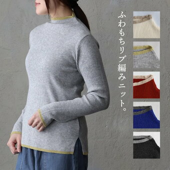 ニット 長袖 ボトルネック ポリエステル リブ 配色 伸縮性 ストレッチ 重ね着 チクチクしない 洗濯可能 カジュアル 秋 冬 春 パティ