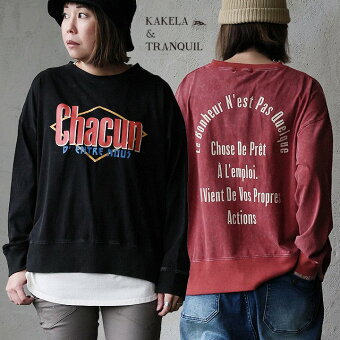 カットソー 長袖 クルーネック ロゴプリント 綿100 コットン 天竺 ピグメント 体型カバー パティ KAKELA＆TRANQUIL カケラ＆トランクイル