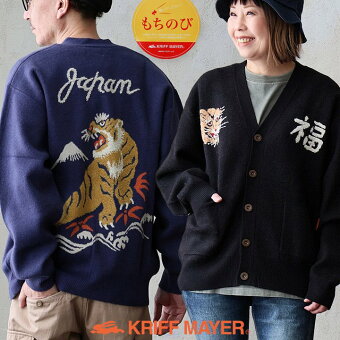 KRIFF MAYER(クリフメイヤー) クリフメイヤー カーディガン 長袖 Vネック もっちり 伸縮性 暖かい トラ スカジャン パティ