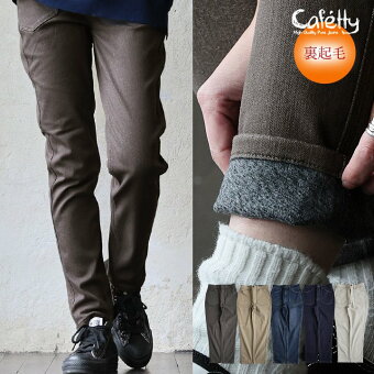 カフェッティ(cafetty) カフェッティ ペグスキニー スキニーパンツ テーパード 裏起毛 暖かい 動きやすい ストレッチ すっきり パティ