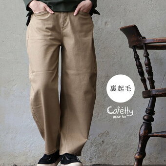 カフェッティ(cafetty) カフェッティ パンツ コクーンパンツ ワイド テーパード 裏起毛 暖かい ストレッチ ウエストゴム すっきり パティ