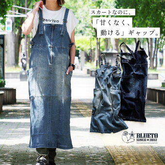 ＰＡＴＹ デニム サロペット スカート ジャンスカ ジャンパー マキシ丈 綿100 コットン ストレッチ 伸びる 丈夫 ポケット パティ ブルート