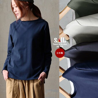 バスクシャツ 長袖 カットソー トップス 日本製 しっかり 柔らか コットン 綿100% 無地 ボートネック カジュアル パティ セイル