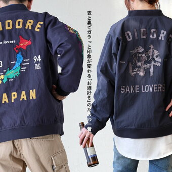 ブルゾン ジャケット スーベニアジャケット 長袖 リバーシブル アニマル トラ ロゴ 刺繍 お酒 綿100 コットンツイル パティ ヨイドレ