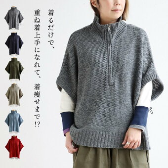 ベスト ニットベスト スタンドネック 重ね着 ハーフジップ アクリル 無地 ロックコード 暖かい 軽い ゆったり すっきり パティ ジャンティ