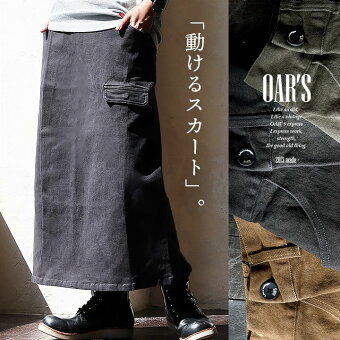 オールズ(OAR'S) スカート ロング丈 ストレッチ 伸縮性 動きやすい しっかり 丈夫 コットンツイル ウエストゴム ミリタリー ラップ風 