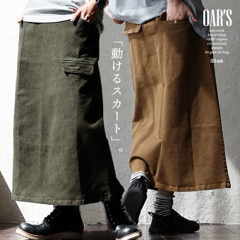 オールズ(OAR'S) スカート ロング丈 ストレッチ 伸縮性 動きやすい しっかり 丈夫 コットンツイル ウエストゴム ミリタリー ラップ風 