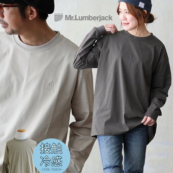 tシャツ 長袖 ロングtシャツ ワイド 着痩せ 接触冷感 コットン ストレッチ 袖ライン 袖リブ パティ ミスターランバージャック