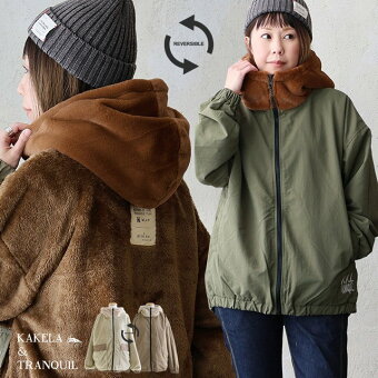 アウター ブルゾン 長袖 フード付き フェイクファー ナイロン リバーシブル 軽い 暖かい パティ KAKELA＆TRANQUIL カケラ＆トランクイル