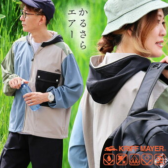 KRIFF MAYER(クリフメイヤー) マウンテンパーカー 夏 撥水 透湿 防汚 UVカット ストレッチ 薄手 軽い ハイネック かるさらエアー