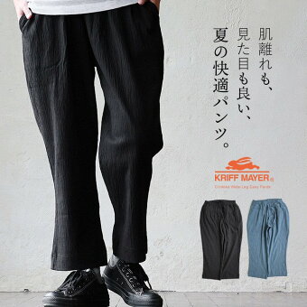 KRIFF MAYER(クリフメイヤー) クリフメイヤー パンツ ワイドパンツ イージー コットン 楊柳 薄手 涼しい ストレッチ ウエストゴム パティ