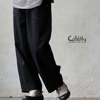 カフェッティ(cafetty) カフェッティ パンツ ワイドパンツ 綿100％ コットン カツラギ 葛城 ルーズ コクーン ステッチ ビッグポケット