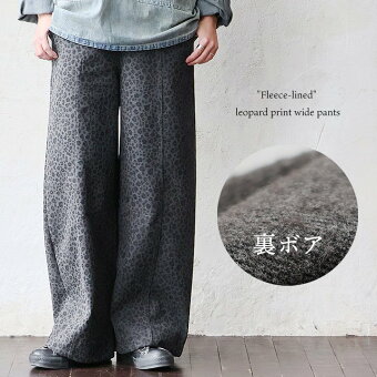 パンツ ストレート ワイド レオパード 総柄 ポリエステル 裏ボア 暖かい 伸縮性 ウエストゴム すっきり パティ