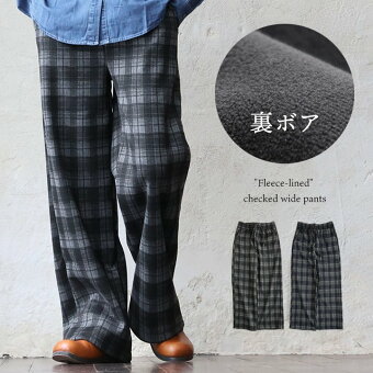ワイドパンツ ストレート チェック柄 総柄 裏ボア ポリエステル 軽い 暖かい 柔らか ウエストゴム ゆったり 体型カバー パティ