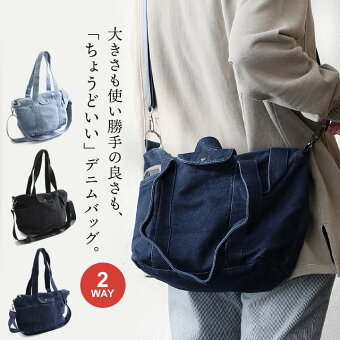 バッグ トートバッグ ショルダーバッグ 2WAY デニム 綿100 コットン しっかり生地 タフ ポケット カジュアル パティ