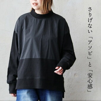 カットソー 長袖 モックネック 無地 コットン 綿100 ナイロン 異素材切り替え 袖リブ ゆったり 大きいサイズ 体型カバー パティ