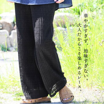 パンツ ストレート ワイド レース 裏地付き ブラック 軽い 透け感 シアー 涼しい ウエストゴム 体型カバー パティ