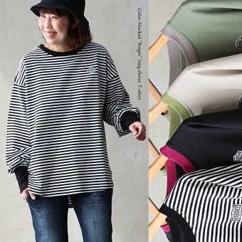 着痩せ ロンT 長袖tシャツ ワイド 重ね着 リンガー 配色 リブ 切り替え 綿100 コットン 天竺 薄手 軽い カジュアル パティ