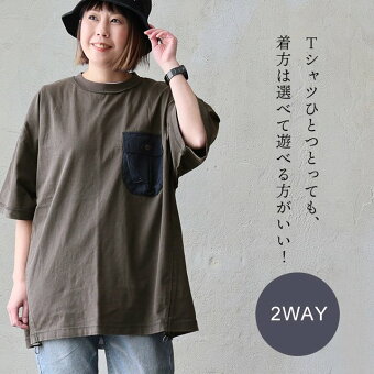 Ｔシャツ 5分袖 チュニック クルーネック 綿100 コットン ナイロン 異素材切り替え コードロック 胸ポケット 体型カバー パティ ジャンティ
