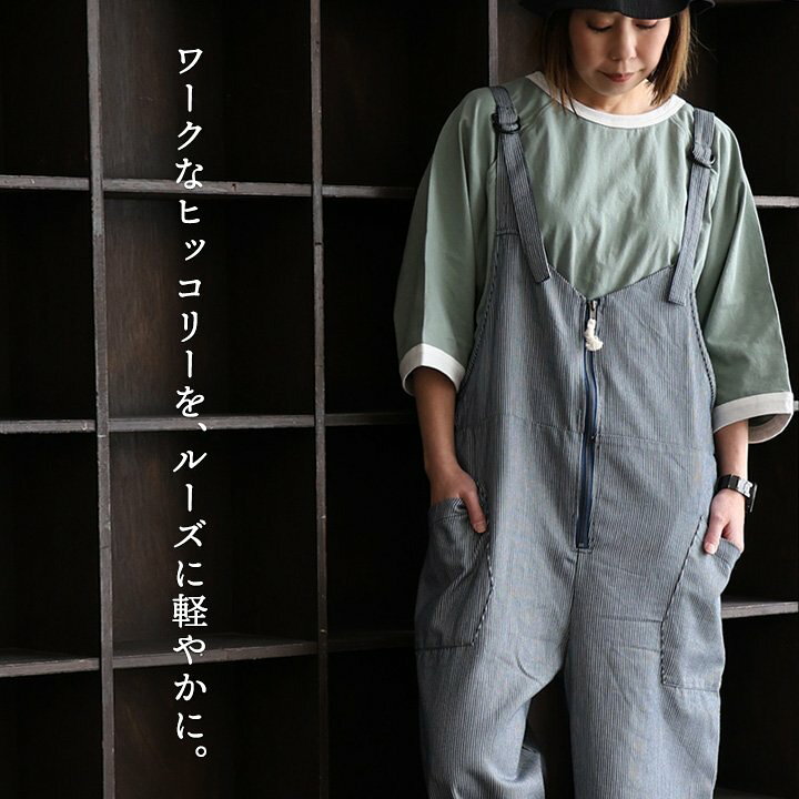 楽天市場】サロペット レディース ワイド ストレート ヒッコリー 