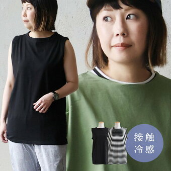 重ね着 タンクトップ ロング丈 首隠れる 締め付けない 胸が見えない コットン フライス 接触冷感 伸びる 軽やか モックネック パティ