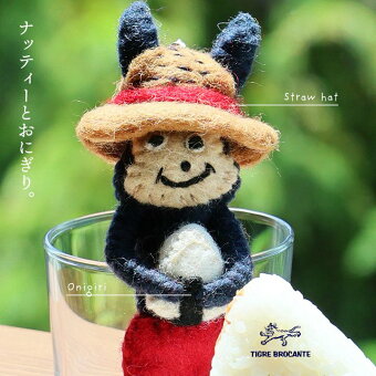 ティグルブロカンテ キーホルダー マスコット ナッティー ウール ハンドメイド ウサギ アニマル パティ