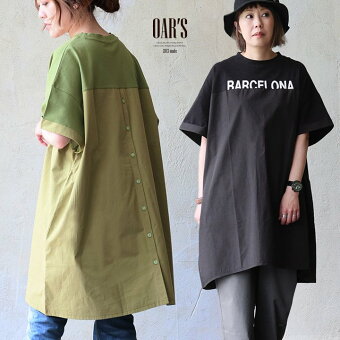 オールズ(OAR'S) 大人 かっこいい 五分袖 チュニック 着やせ tシャツ ロング ワイド 薄手 綿100％ バック ボタン パティ オールズ