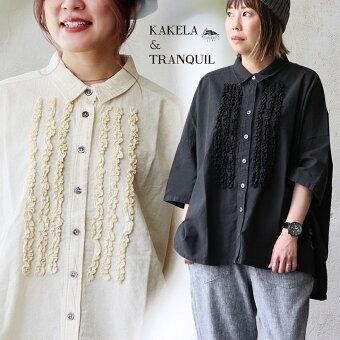 KAKELA＆TRANQUIL カケラ＆トランクイル シャツ 七分袖 綿100％ 製品染め ピグメント フリル ワイド 大きいサイズ ゆったり 着痩せ