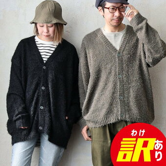 レボ(REVO.) 訳ありカーディガン 長袖 ニット ニットカーデ シャギーニット Vネック ボタン ポケット 軽い 暖かい 柔らかい パティ