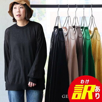 訳ありニット カットソー 長袖 クルーネック ポリエステル 麻 薄手 通気性 シアー 伸縮性 リブ すっきり カジュアル 夏 パティ ジャンティ