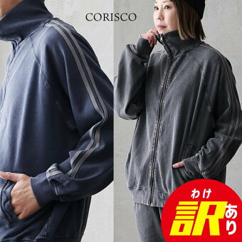 コリスコ(CORISCO) 訳ありトラックジャケット 長袖 スタンドネック コットン ポリエステル 裏起毛 暖かい 大きいサイズ パティ
