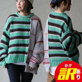 訳ありニット 長袖 クルーネック マルチボーダー リメイク アシンメトリー ポリエステル 片畦編み 肉厚 ゆったり パティ