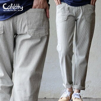 カフェッティ(cafetty) カフェッティ パンツ テーパード ペグトップ ストライプ ヒッコリー 綿100 薄手 軽い 美脚 すっきり 脚長 パティ