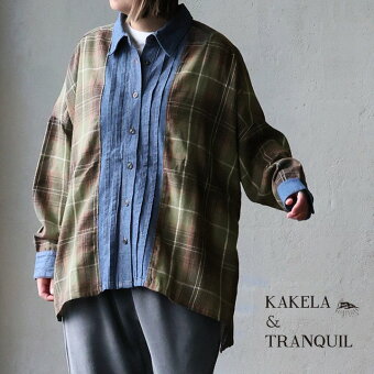 KAKELA＆TRANQUIL カケラ＆トランクイル シャツ 長袖 異素材切り替え チェック柄 インディゴデニム コットン お尻隠れる 体型カバー パティ