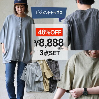 48％OFF コーデセット コーディネートセット 春 夏 40代 50代 大人カジュアル アメカジ ファッション パティ