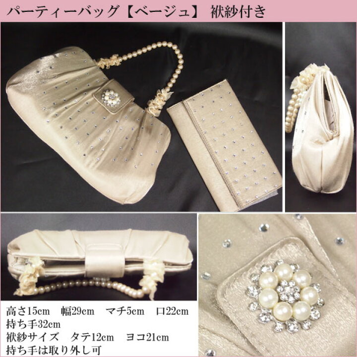 楽天市場】【レンタル】レンタル パーティーバッグ 【袱紗付きサテン 