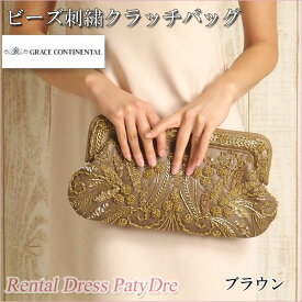 【レンタル】レンタル パーティーバッグ【ビーズ刺繍クラッチバッグ｜ブラウン】グレースコンチネンタル GRACE CONTINENTALネット レンタル 結婚式 鞄 カバン バック クラッチ 【RCP】 fy16REN07