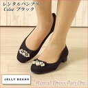 【レンタル】レンタル シューズ【パンプスレンタル｜ブラック(黒) 22.5cm】ジェリービーンズ　JELLY BEANS ネット レンタル 結婚式 靴 パンプス フラットシューズ パール ビジュー リボン 【RCP】 fy16REN07