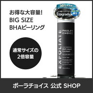 Big-Size BHA リキッド 236ml / 正規品 低刺激 角質ケア 毛穴詰まり 毛穴の黒ずみ ふきとり化粧水 化粧水…
