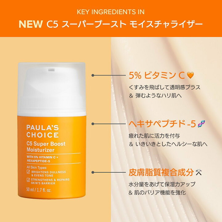 楽天市場】【公式】C5 スーパーブースト モイスチャライザー 50ml + 
