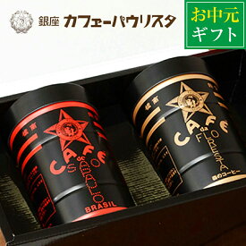 楽天市場 缶 コーヒー ギフト セットの通販