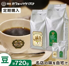 【定期購入】森のコーヒー 200g×2袋 月変わりコーヒー160g×2袋 【豆タイプ】｜ コーヒー豆 セット | 珈琲豆 コーヒーマメ コーヒーまめ コーヒ豆 美味しい 高級 コーヒー 豆 珈琲 こーひー ドリップ ドリップコーヒー