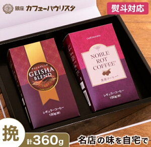 コーヒー豆 ギフト 高級の人気商品 通販 価格比較 価格 Com