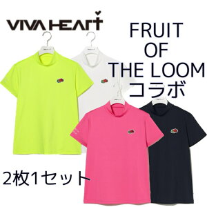 【送料無料】 SALE! VIVA HEART ビバハート FRUIT OF THE LOOM レディース ゴルフ ゴルフウェア コラボ モックネック 2パック 2枚セット ストレッチ性 吸水速乾 38/40 012-28541 01228541 セール