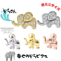楽天市場】ゾウ ピアスの通販