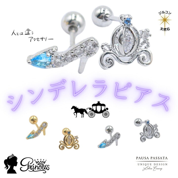 楽天市場】【シンデレラピアス】ガラスの靴とかぼちゃの馬車ピアス  