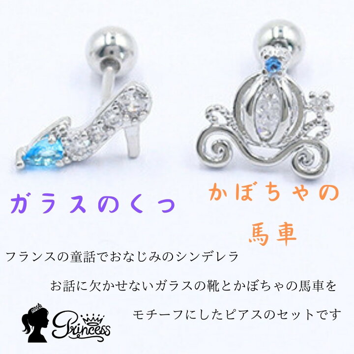 楽天市場】【シンデレラピアス】ガラスの靴とかぼちゃの馬車ピアス 